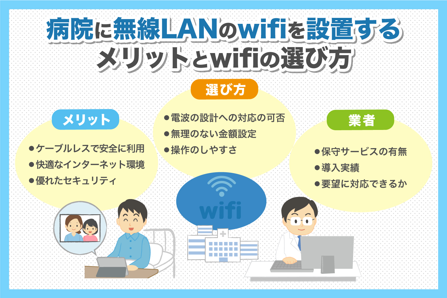 無線ランのwifiを導入するメリットとWi-Fiの選び方