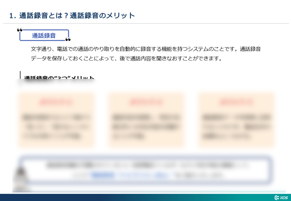 通話録音「トビラフォンBiz」ご紹介資料