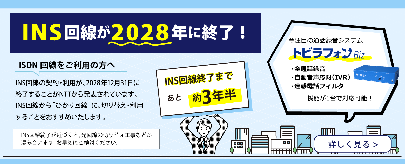 INS回線が2028年に終了！（ISDN回線をご利用の方へ）