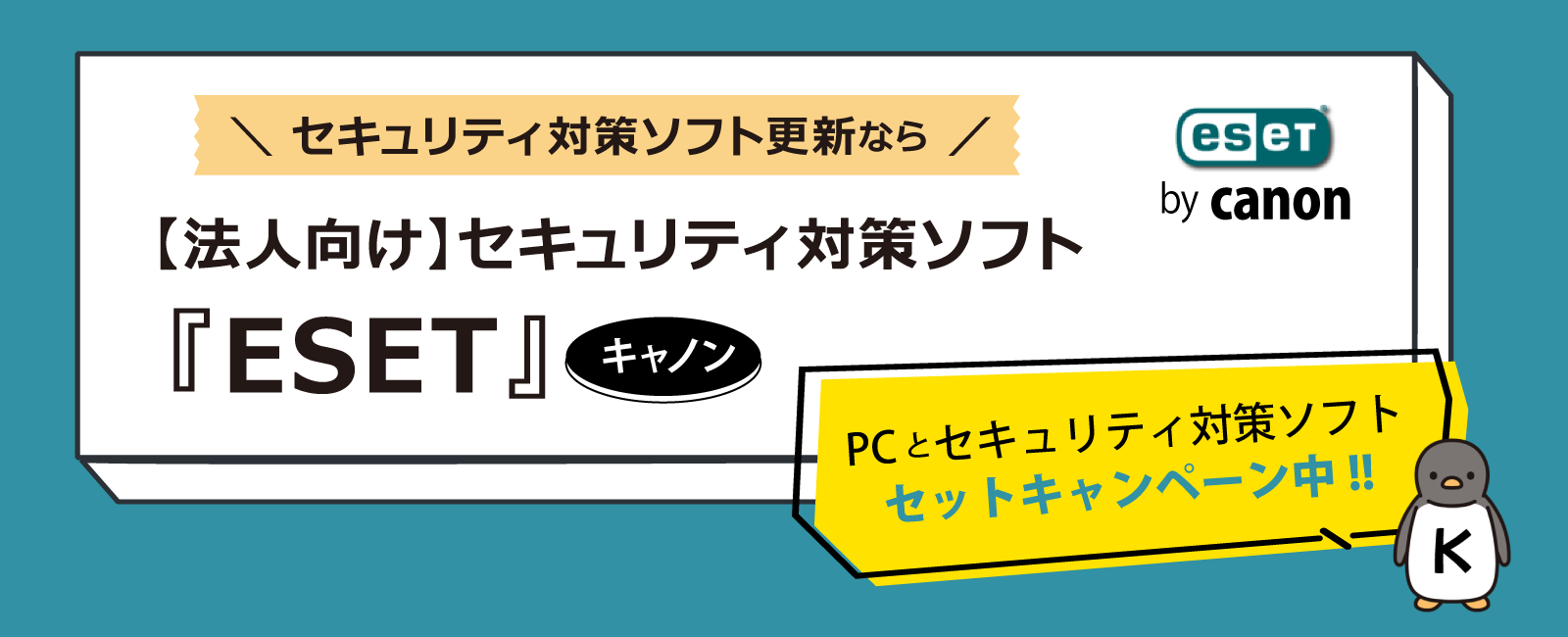 【法人様向け】セキュリティ対策ソフトのイメージ