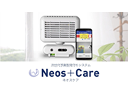『ネオスケア』イメージ図